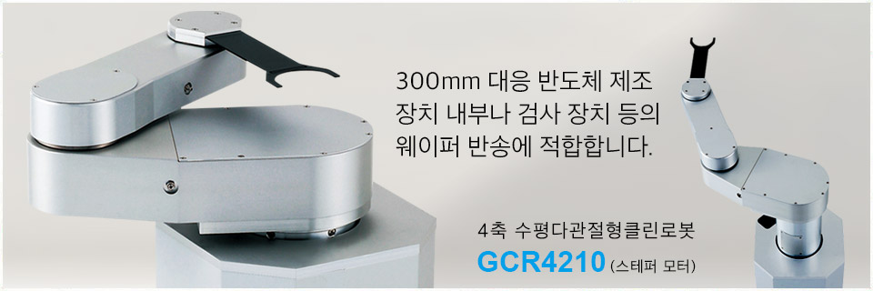 GCR4210
