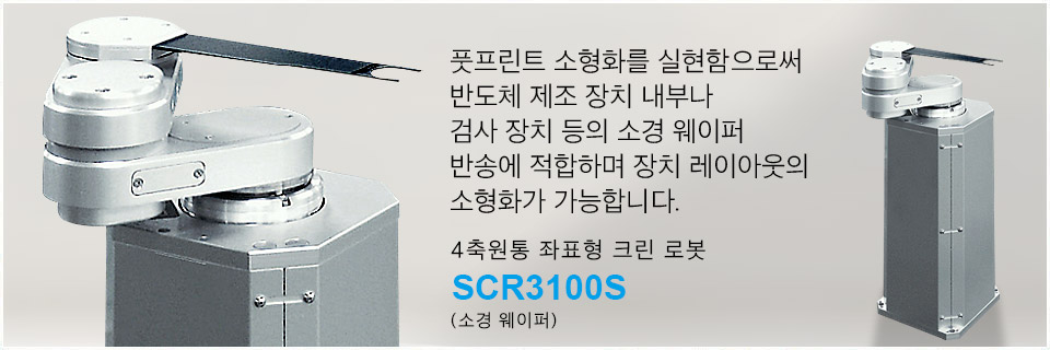 SCR3100S