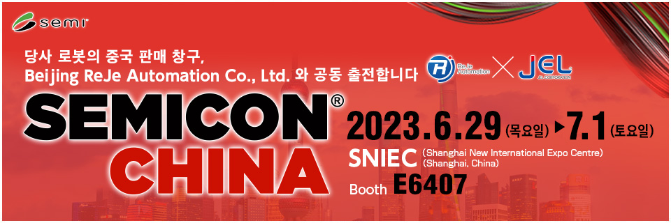 SEMICON CHINA 2023