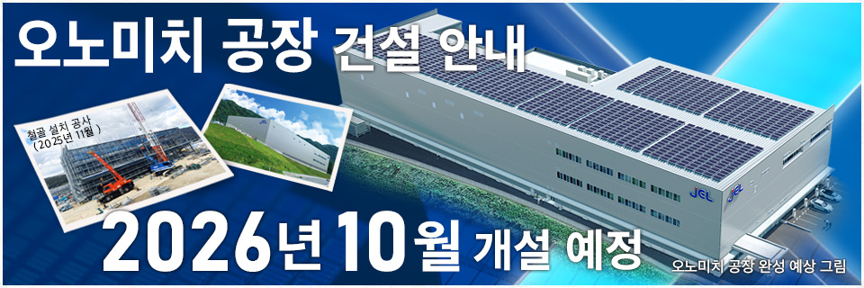 Building of Onomichi Factory