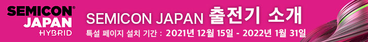 SEMICON JAPAN 2021 HYBRID title